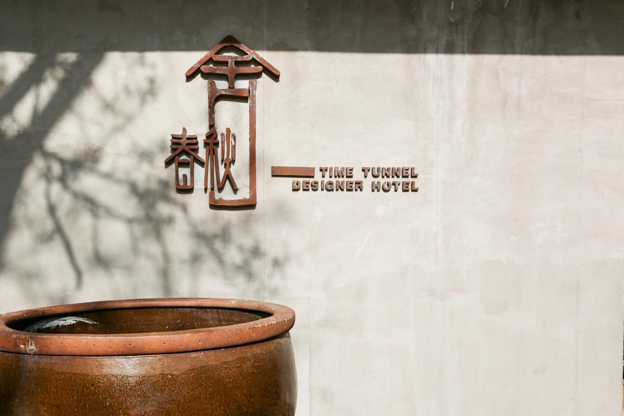 Time Tunnel Designer Hotel Xi'An Tây An Ngoại thất bức ảnh